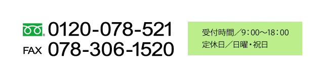 t[_CF0120-078-521@FAXF078-306-1520@tԁ^9F00`18F00@x^jEj